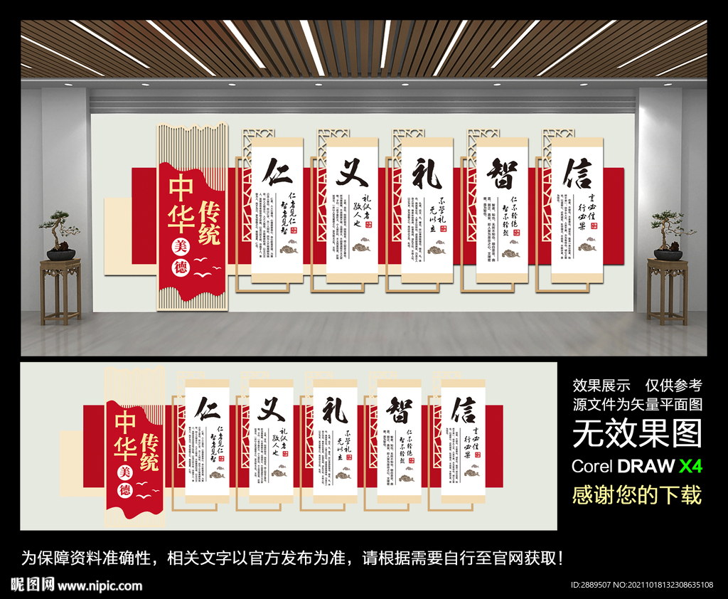 仁义礼智信