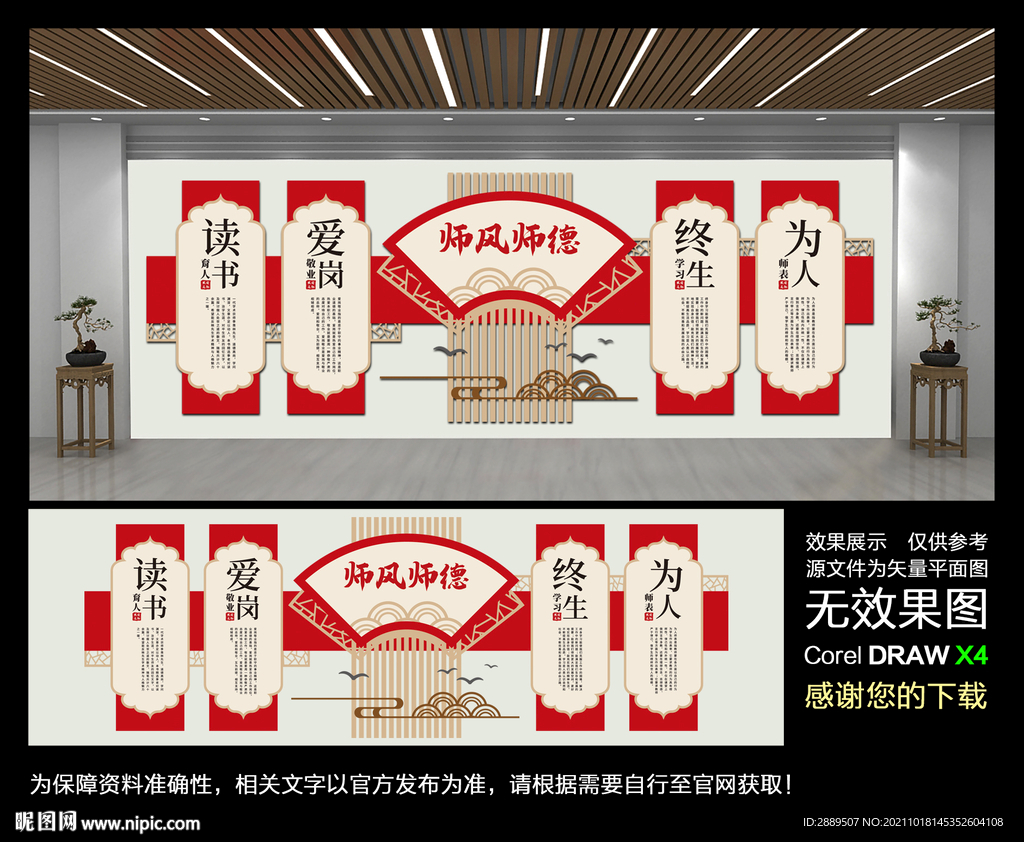 校园文化墙