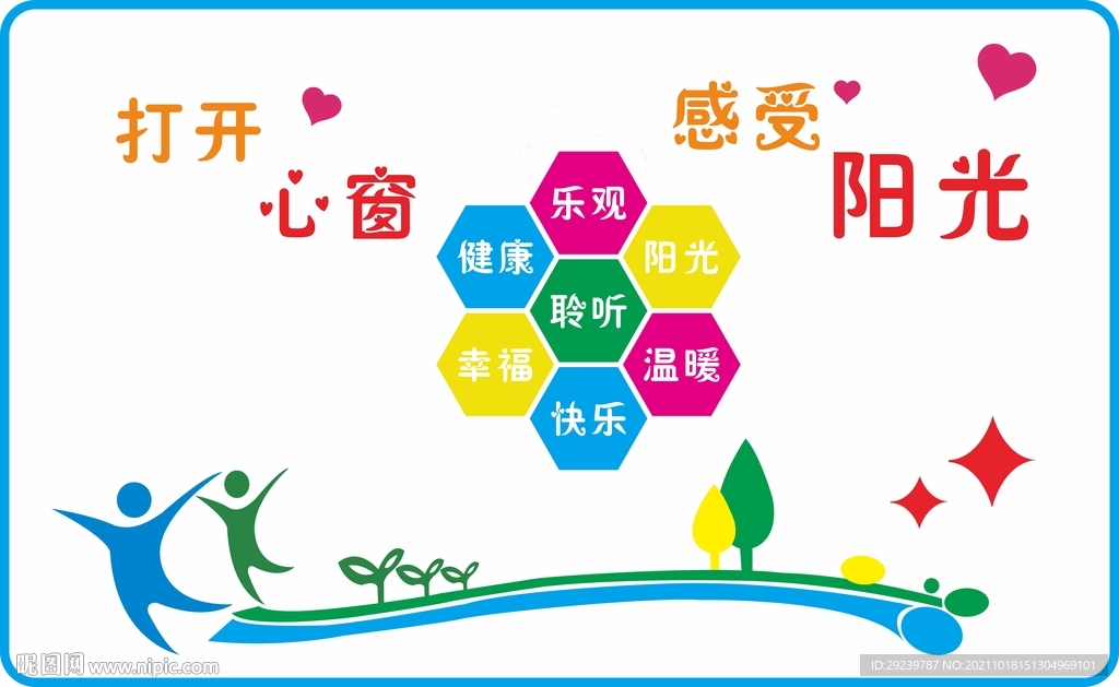 找开心窗 感受阳光