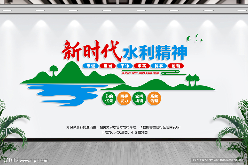 水利精神