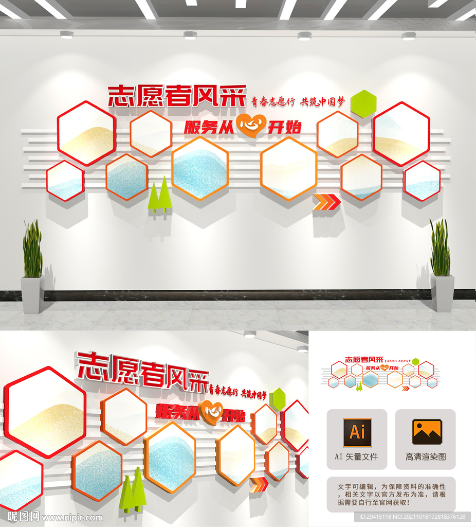 志愿者风采照片墙