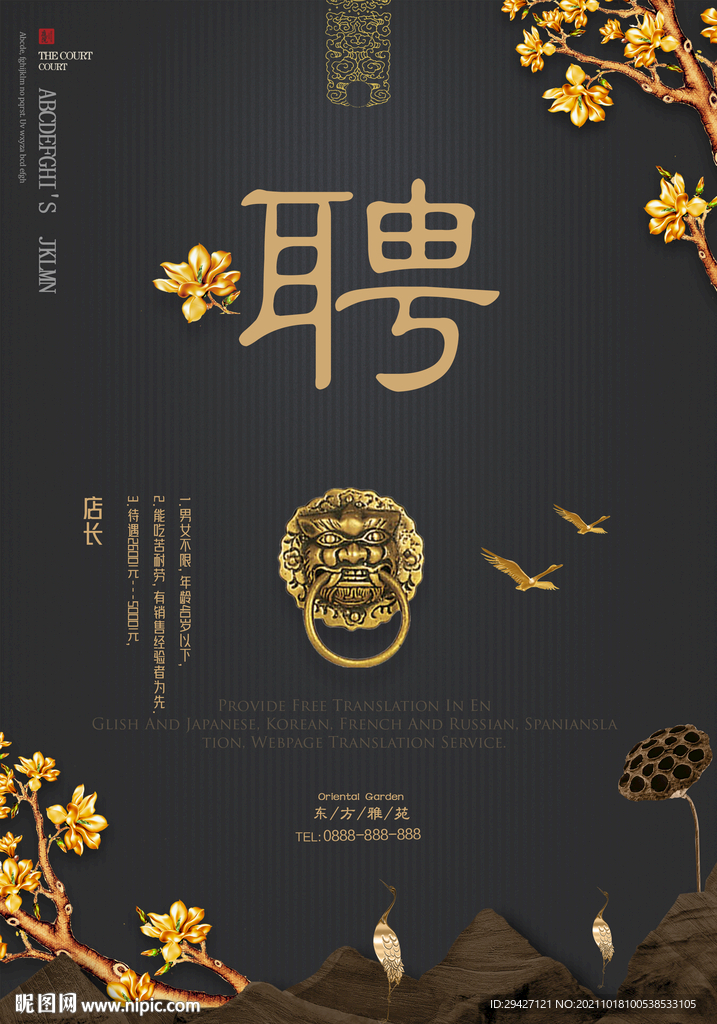 招聘