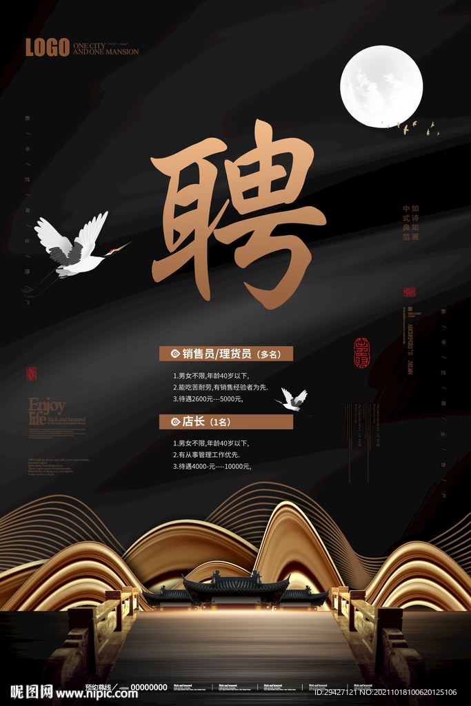 招聘