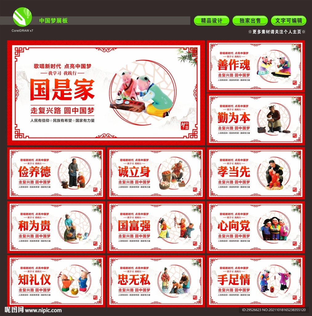 中国梦