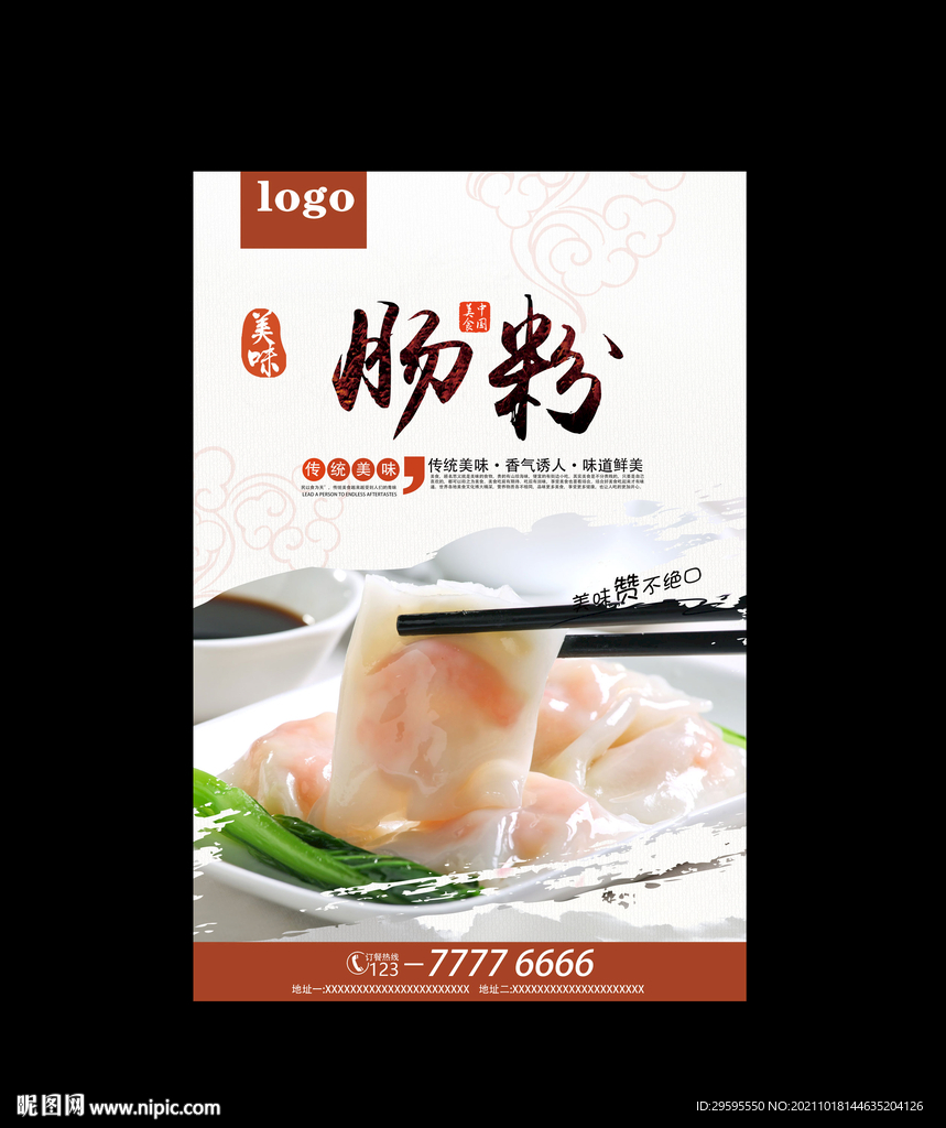 肠粉