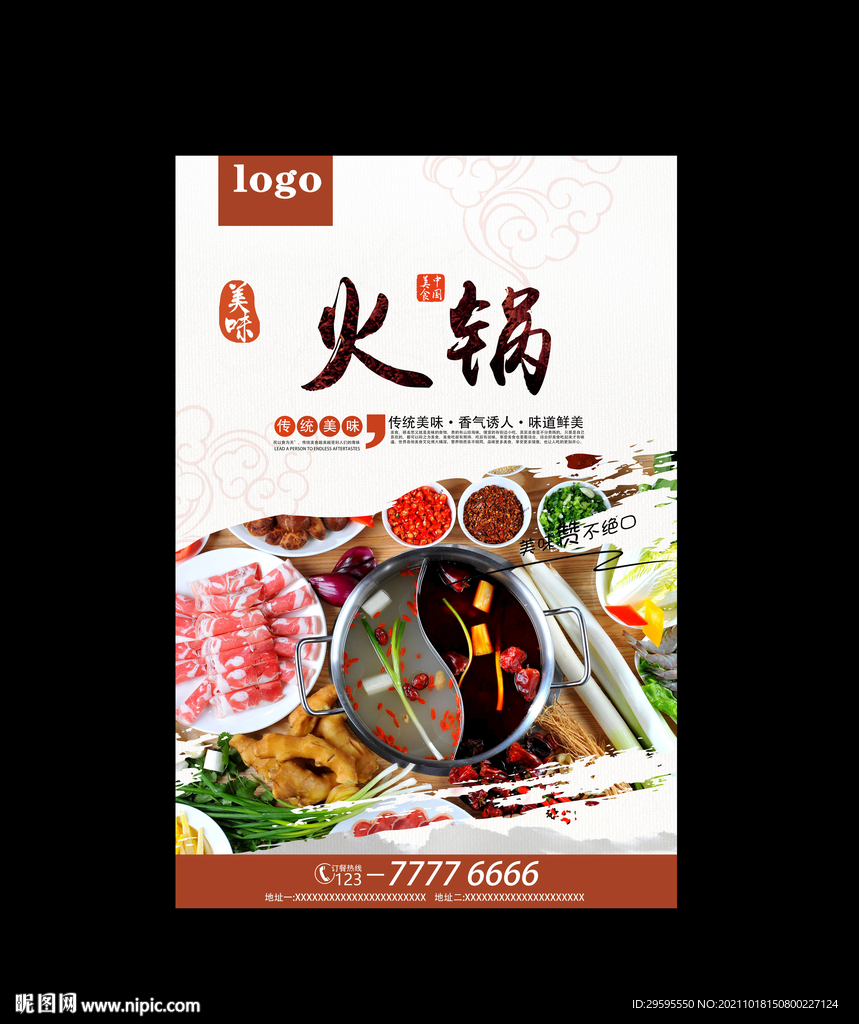 火锅