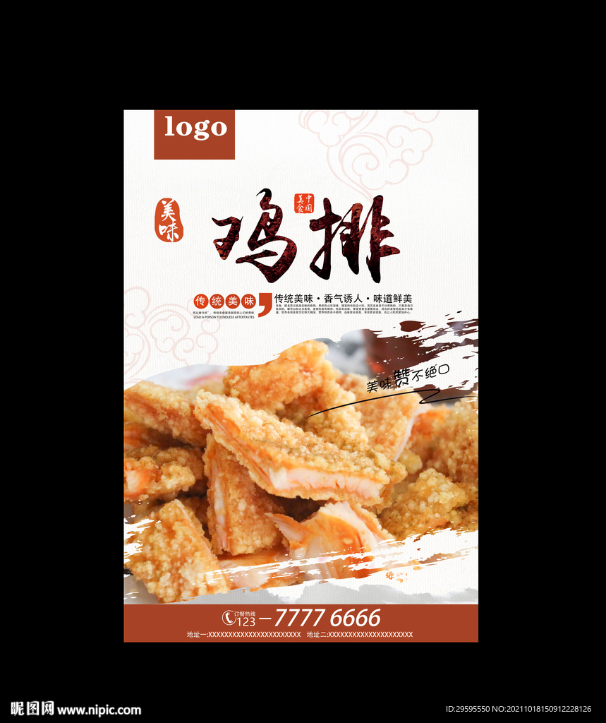 鸡排