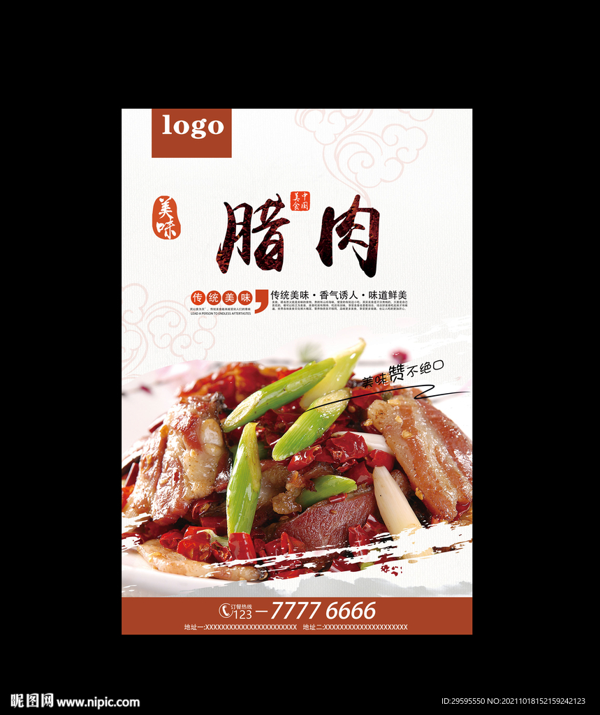 腊肉