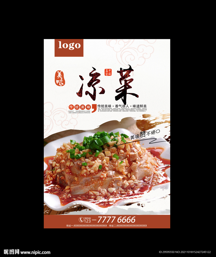 凉菜