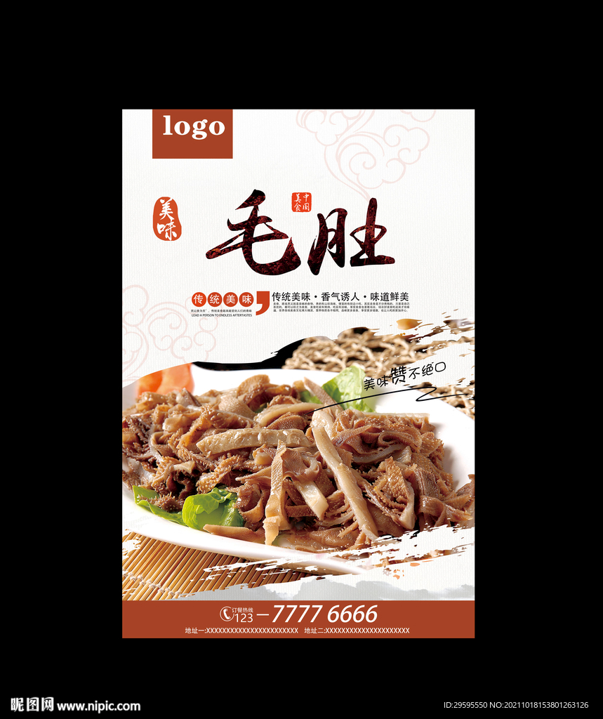 毛肚
