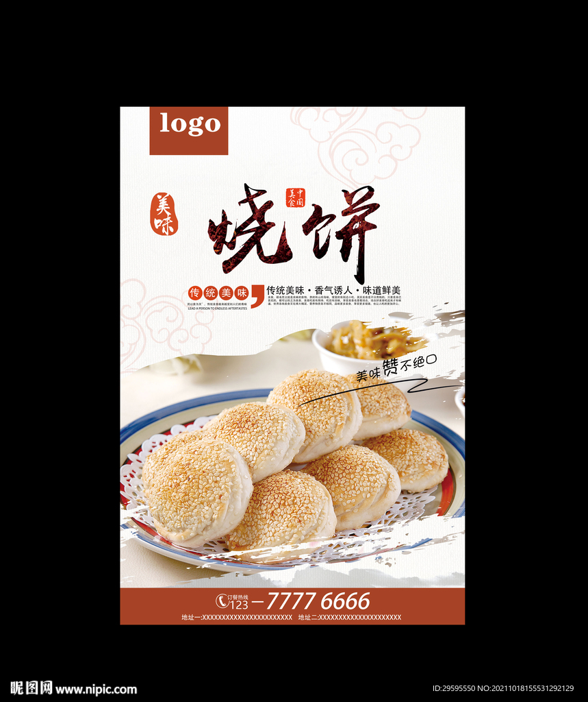 烧饼