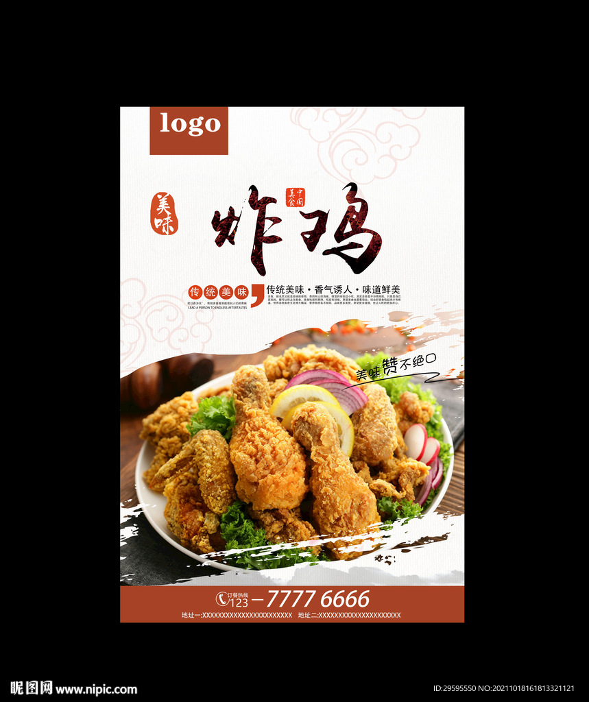 炸鸡