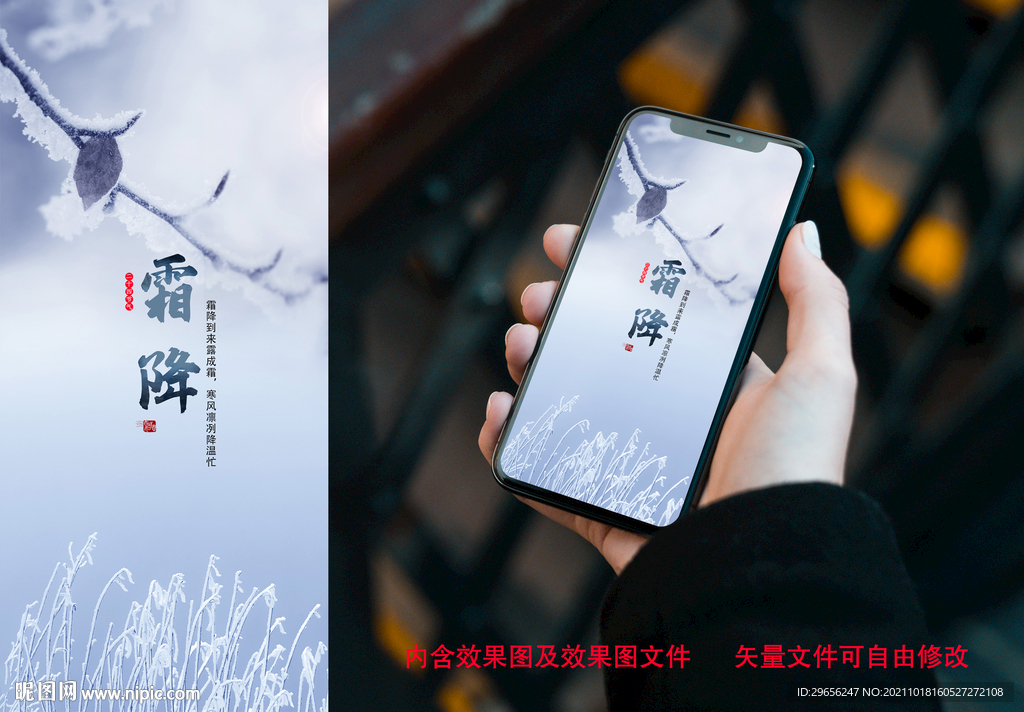 霜降