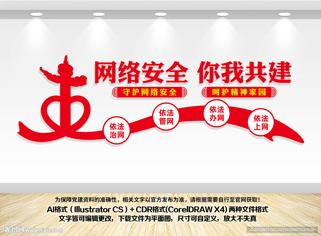 网络安全