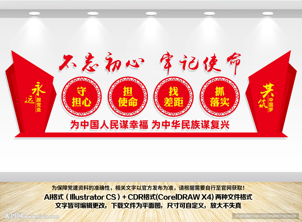 不忘初心党建标语