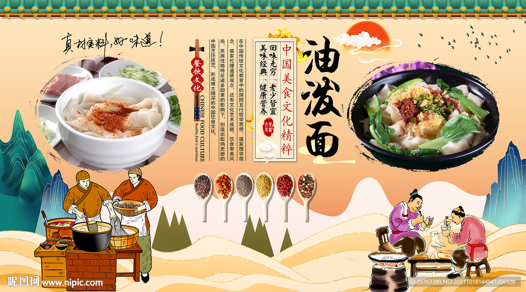 油泼面背景墙