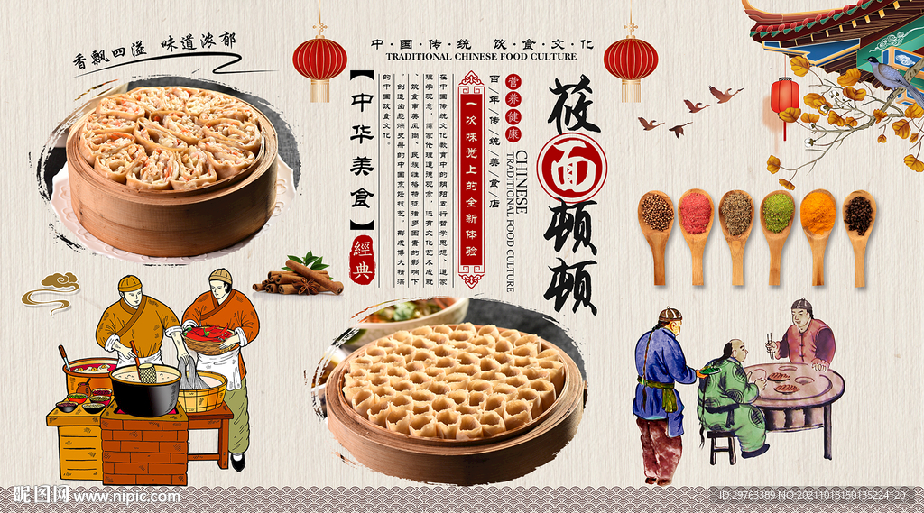 莜面顿顿背景墙