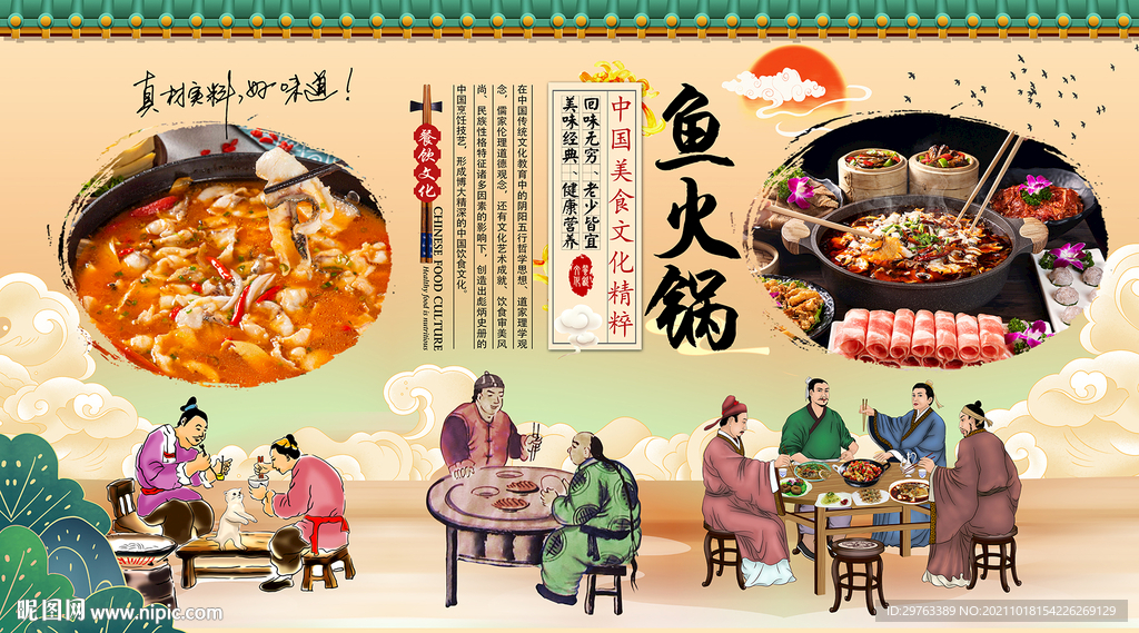 鱼火锅背景墙
