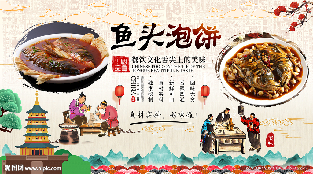 鱼头泡饼背景墙