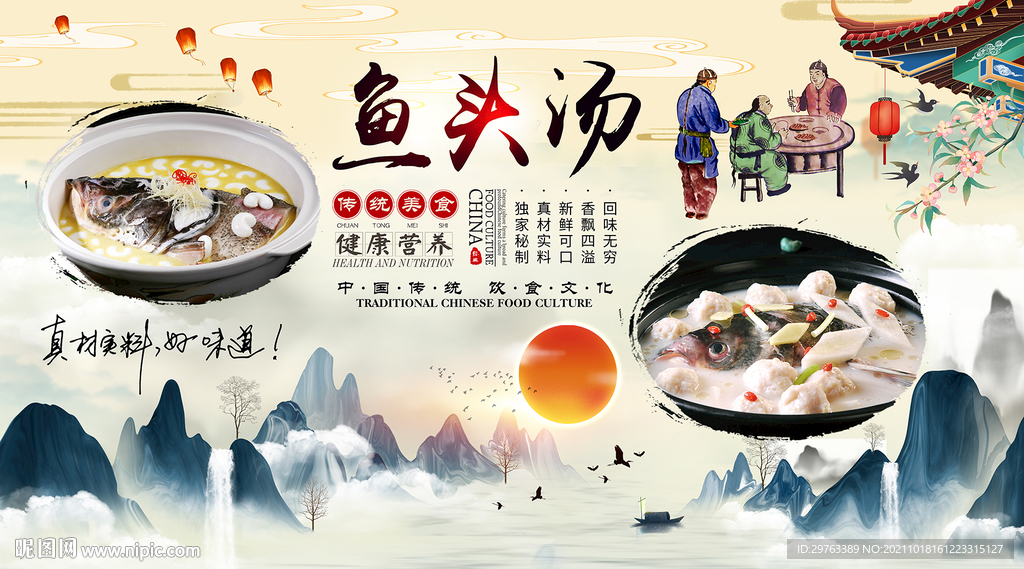 鱼头汤背景墙