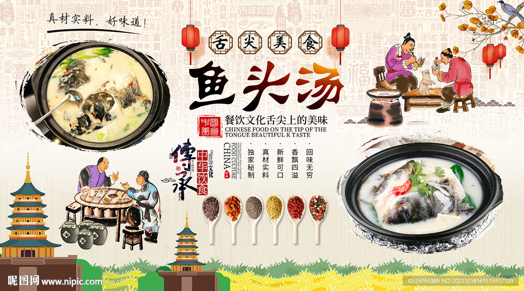 鱼头汤背景墙