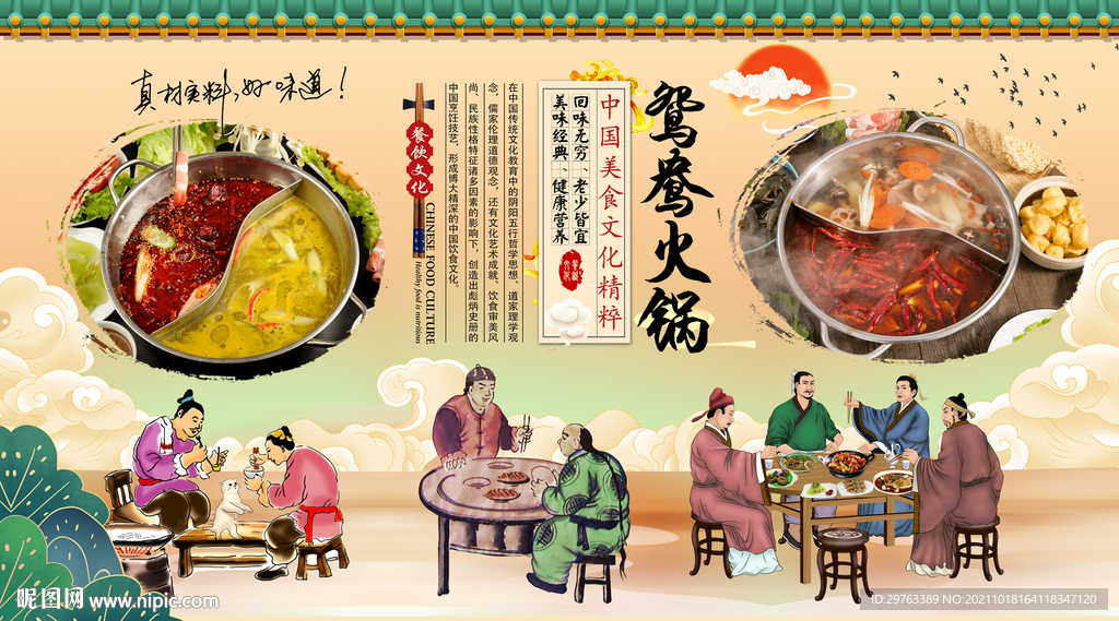 鸳鸯火锅背景墙