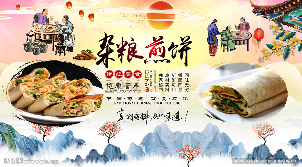 杂粮煎饼背景墙