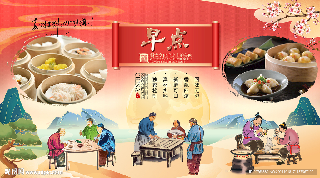 早点背景墙