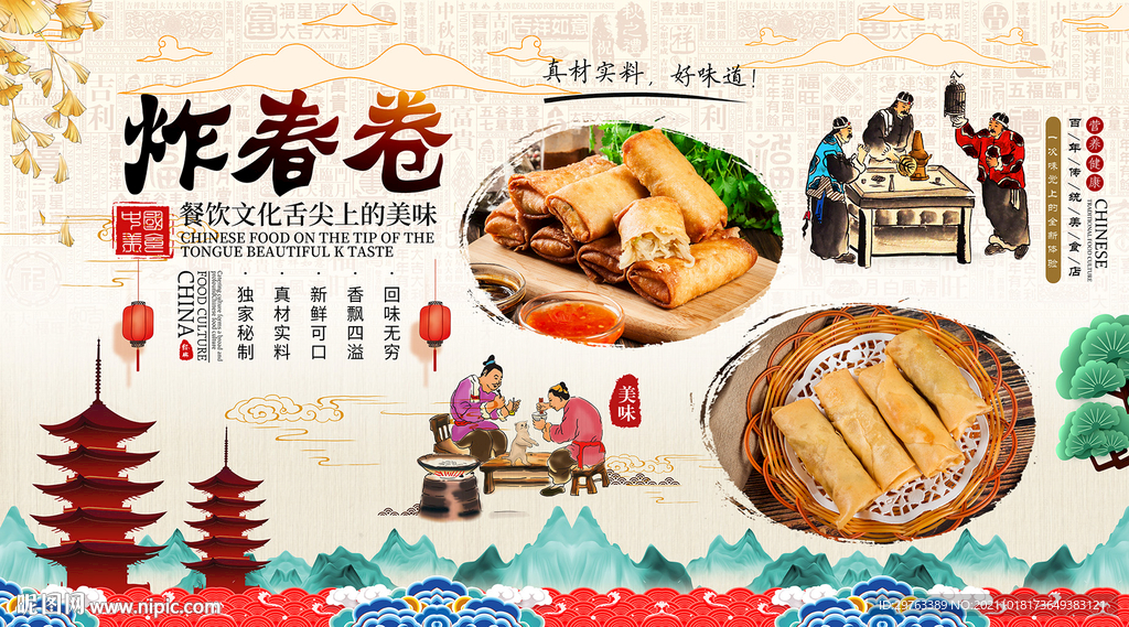 炸春卷背景墙