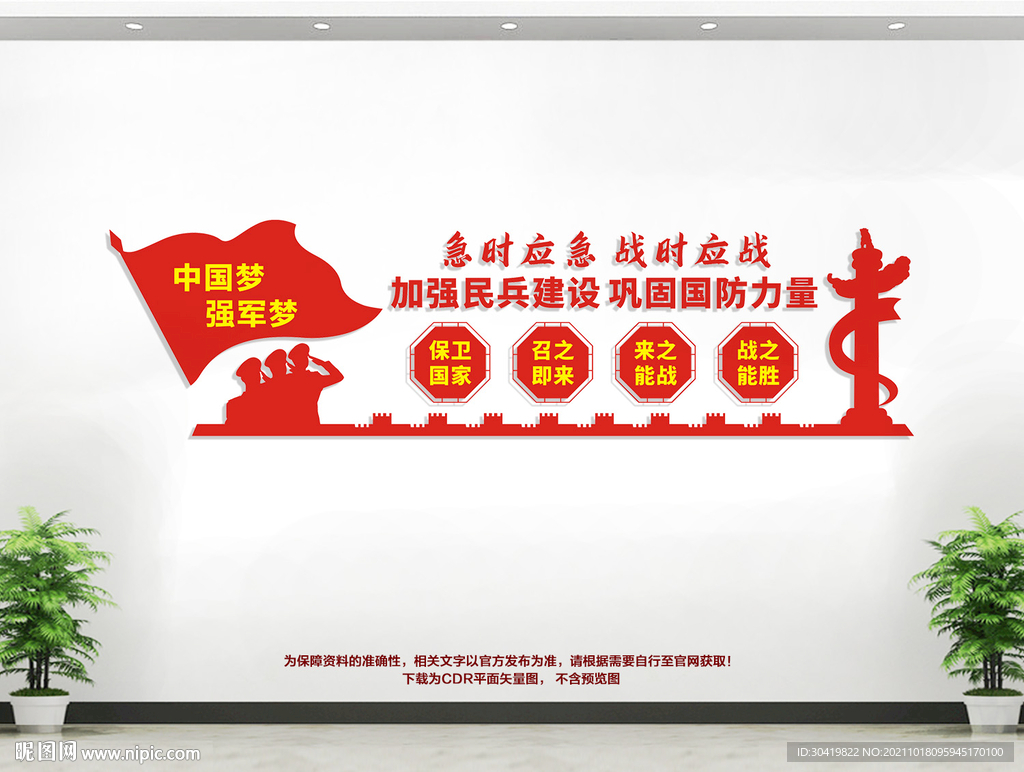 民兵之家