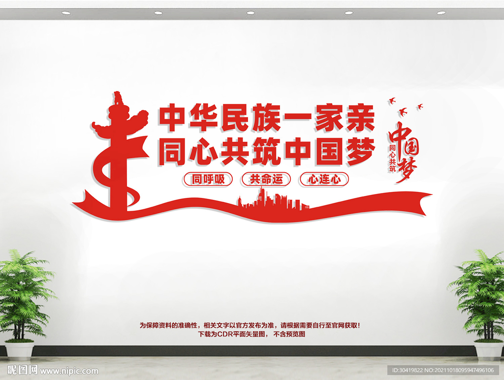 民族团结文化墙