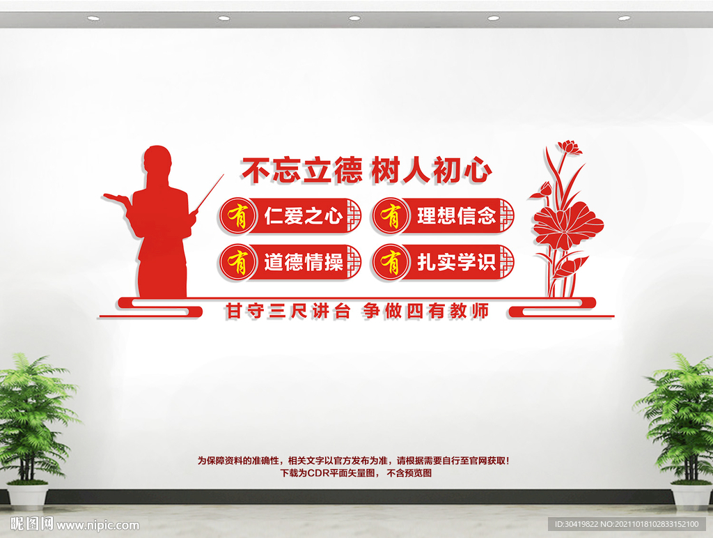 四有教师
