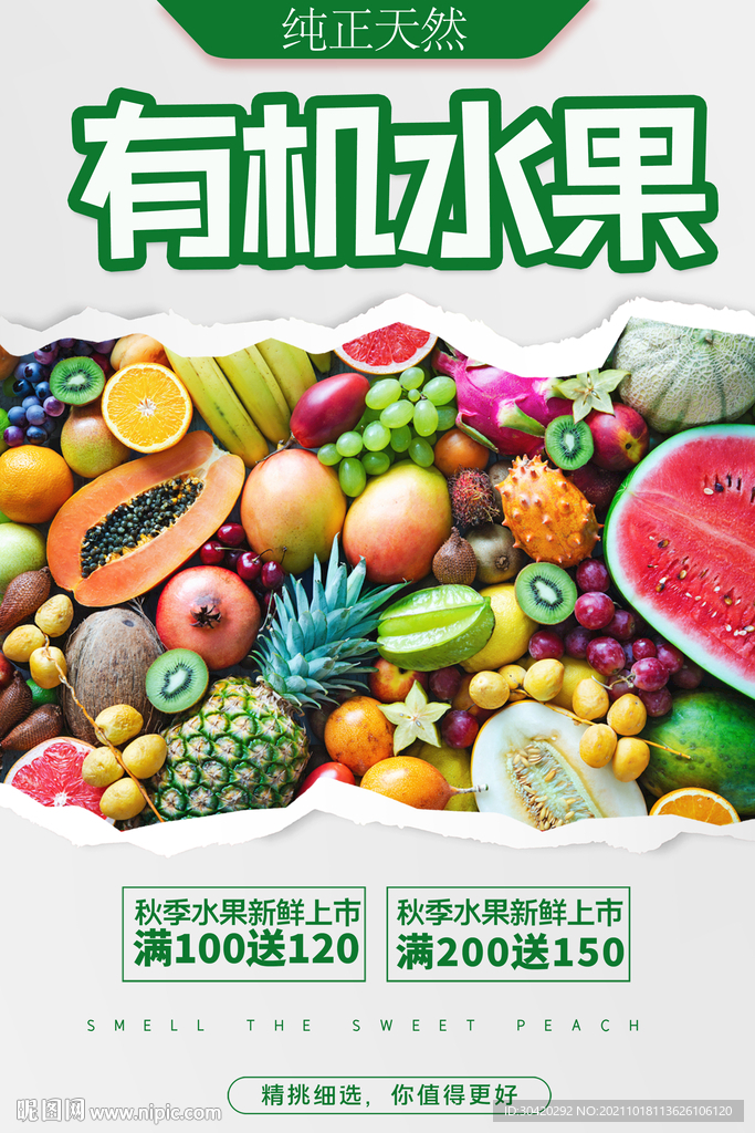 有机水果