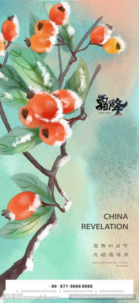 霜降