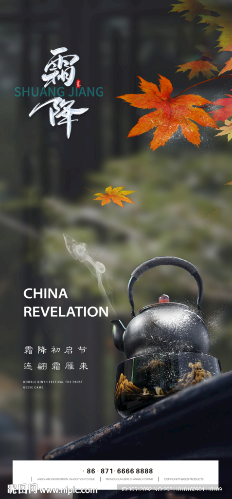 霜降
