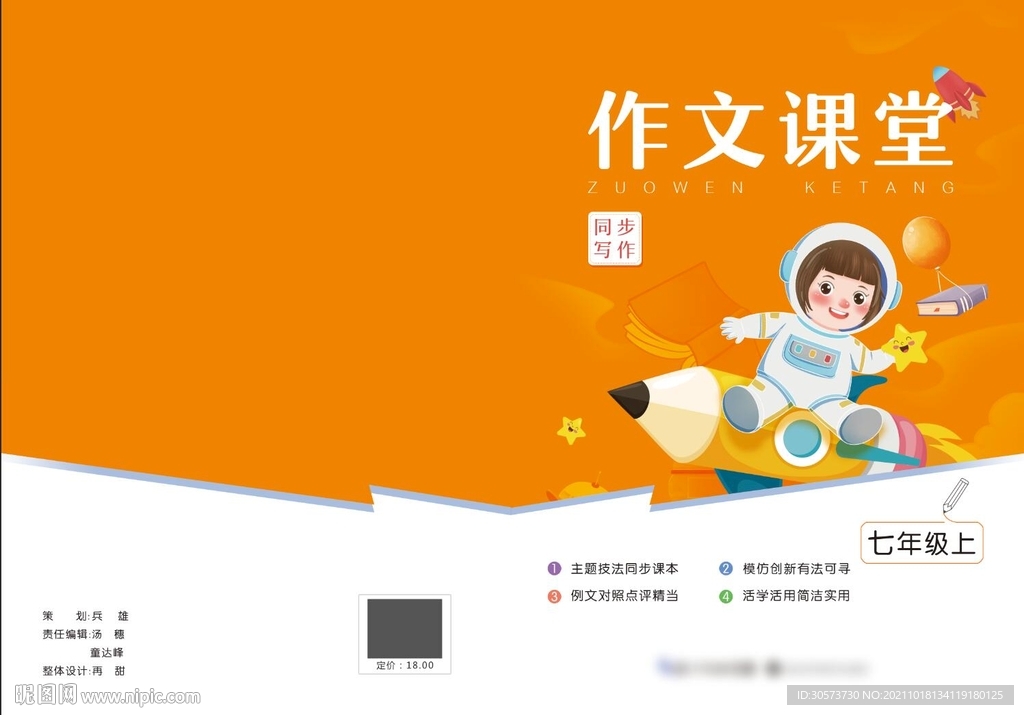 作文课堂中小学写作封面