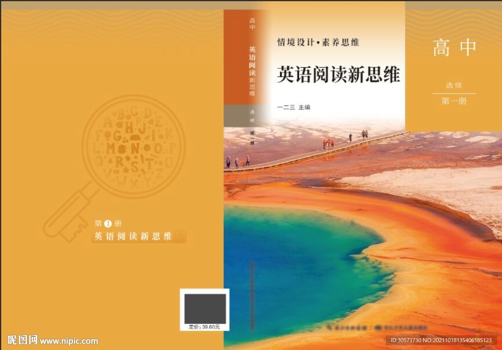 英语类教材读本封面