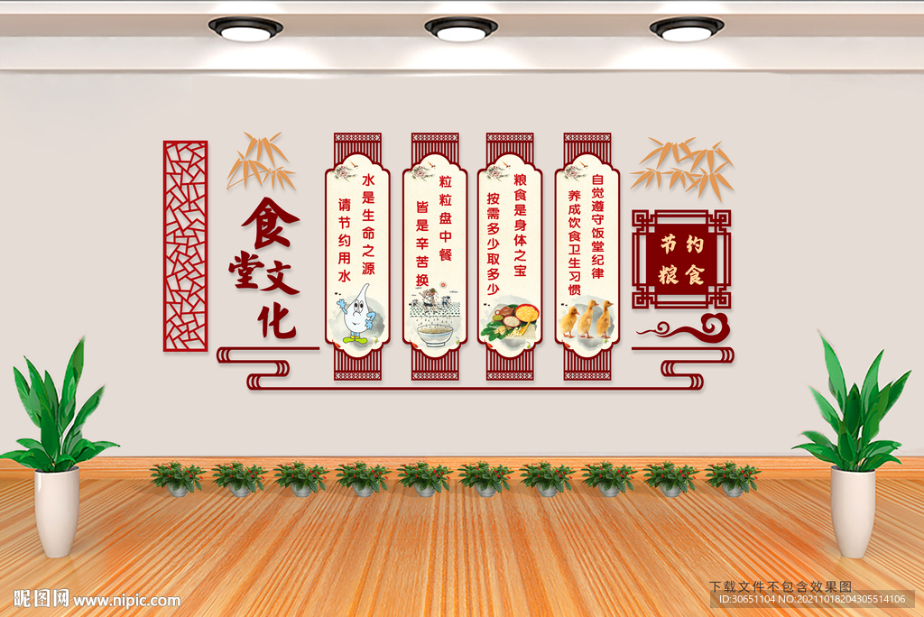 食堂文化墙