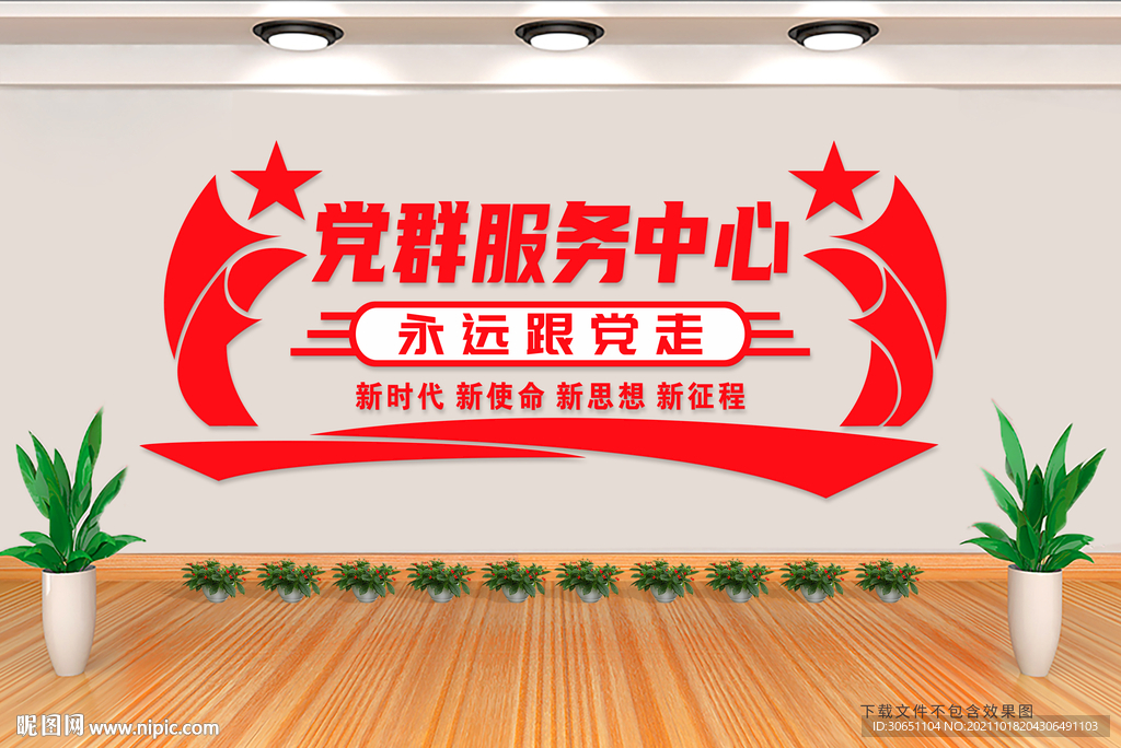 党群服务中心