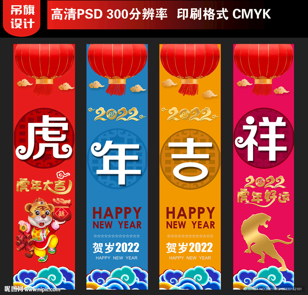 2022虎年吊旗