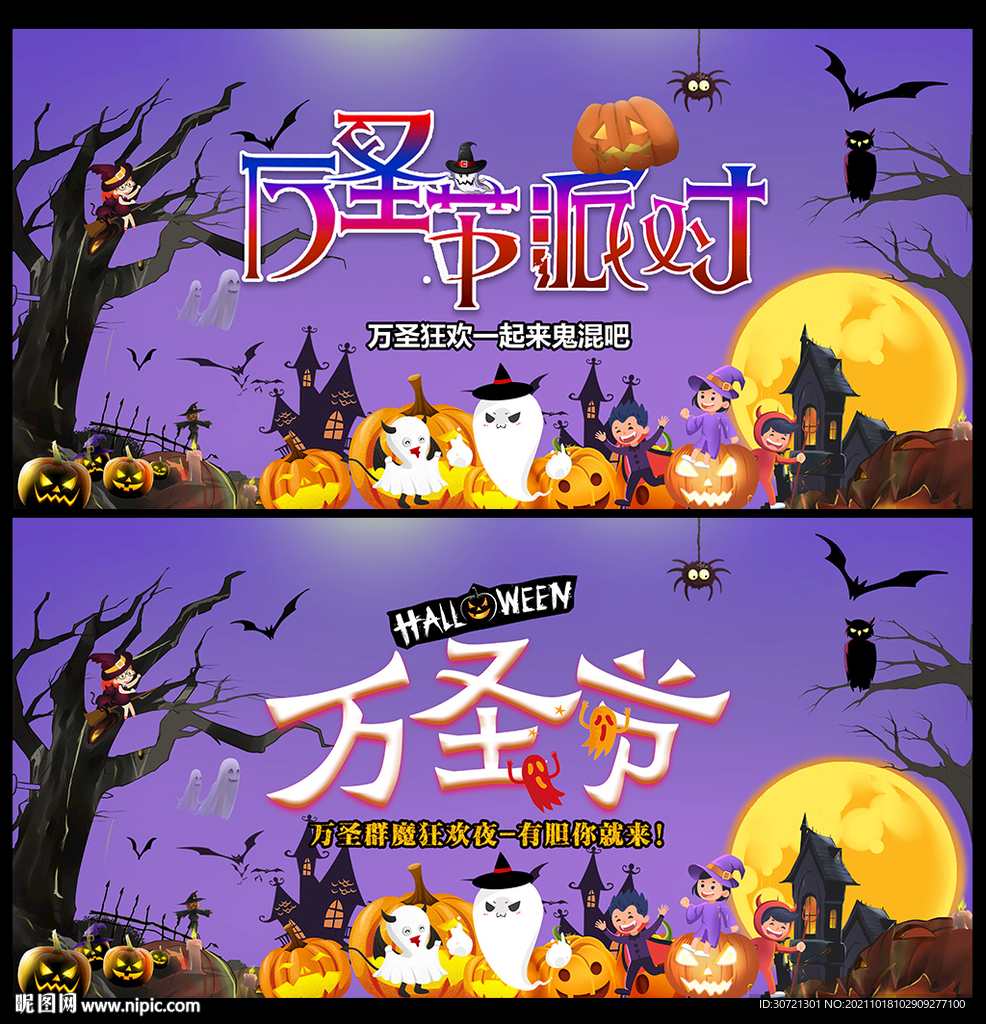 万圣节狂欢夜