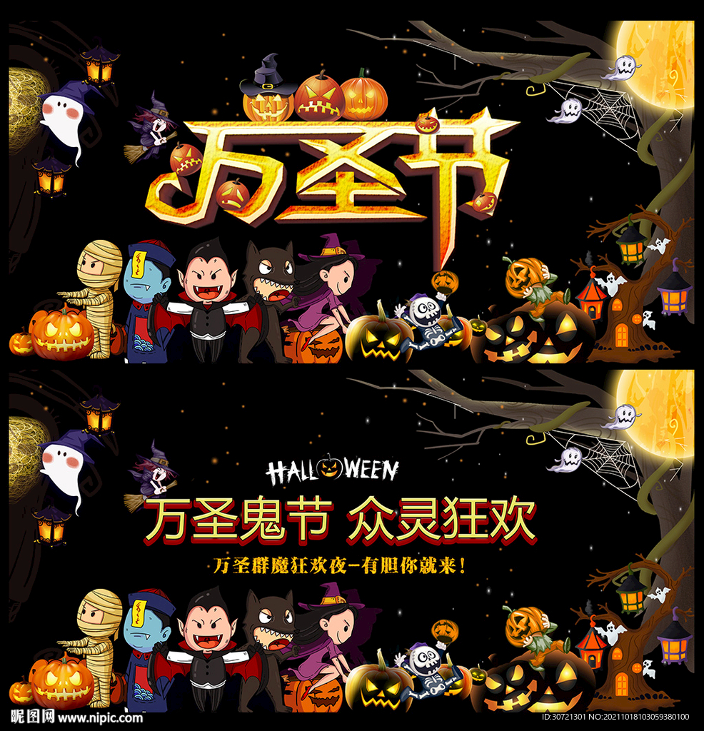 万圣节海报