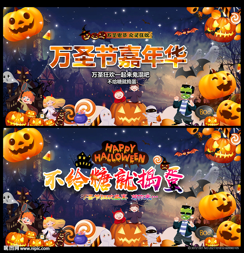 万圣节嘉年华