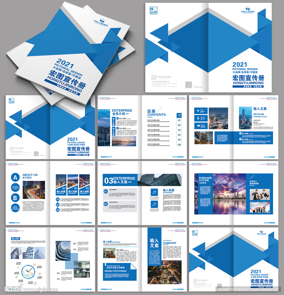 蓝色简约企业画册