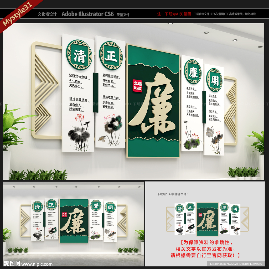 廉政
