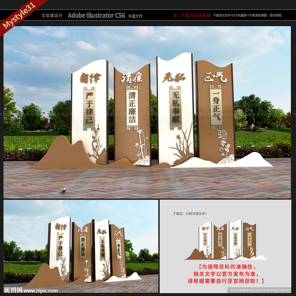 廉政雕塑