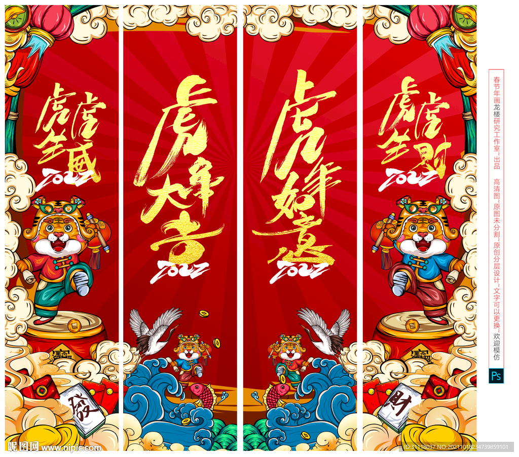 虎年吊旗