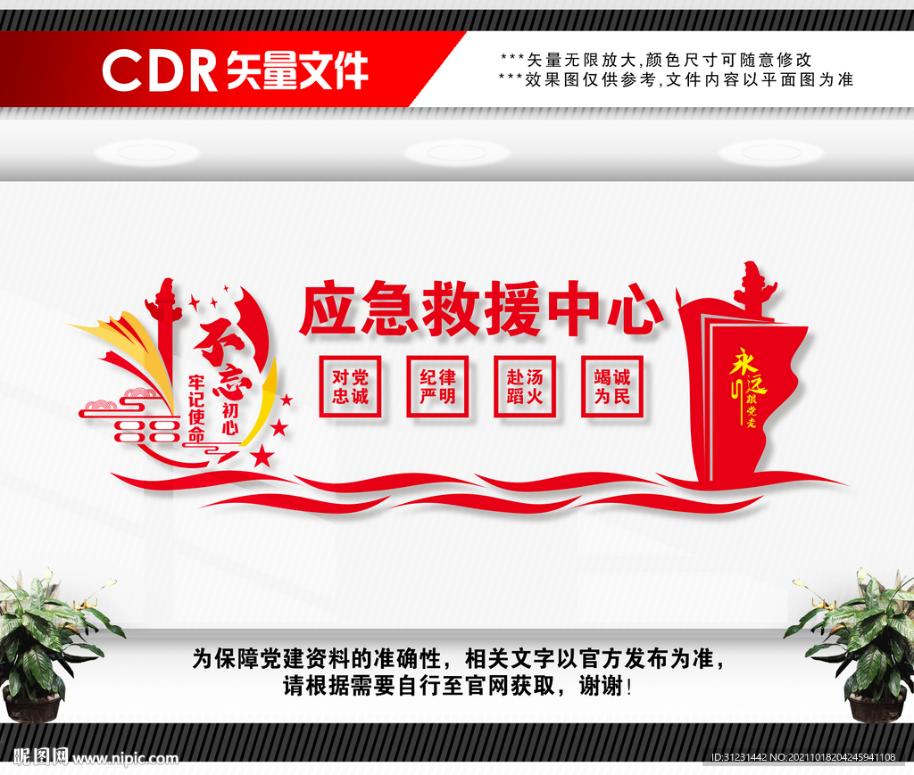 应急救援中心文化墙