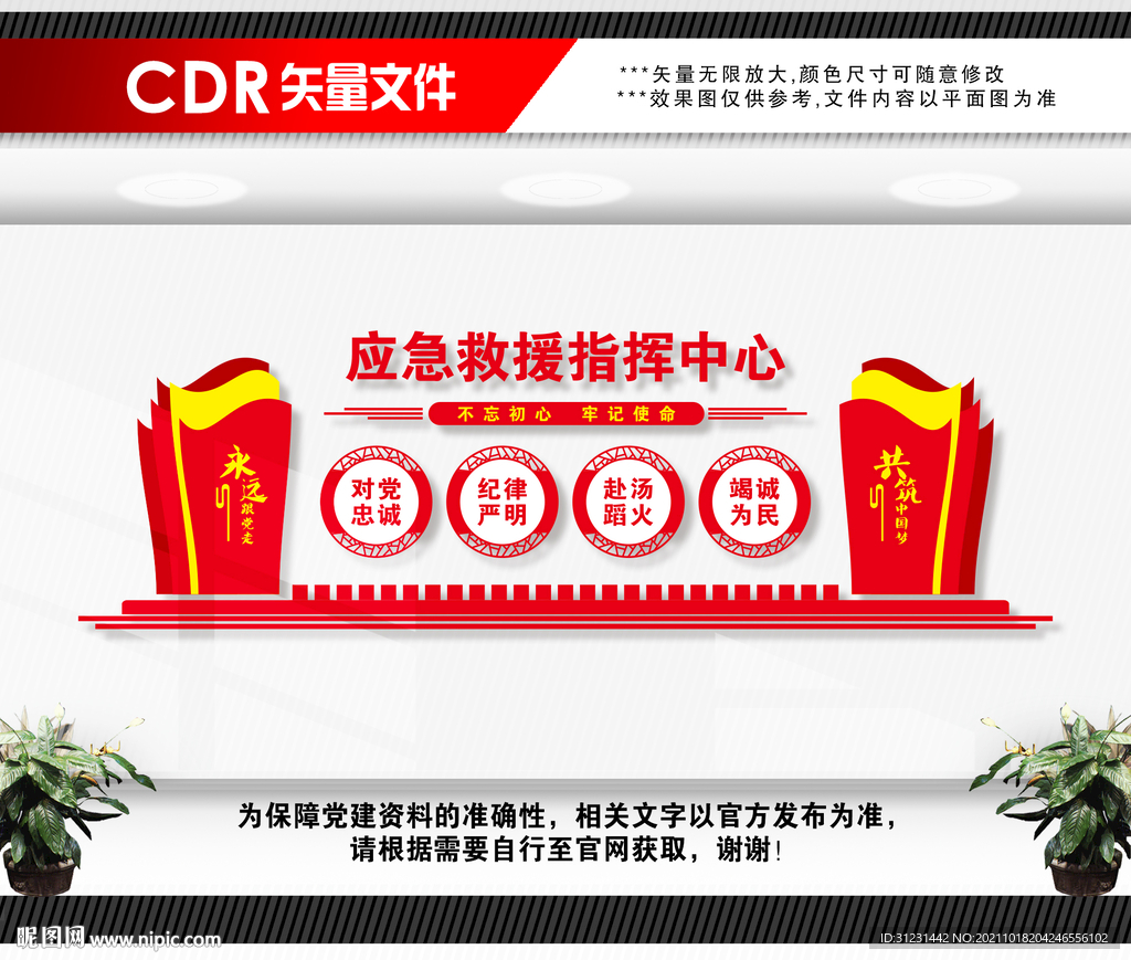 应急救援中心文化墙