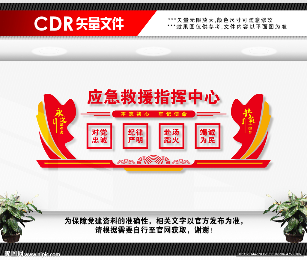 应急救援中心文化墙